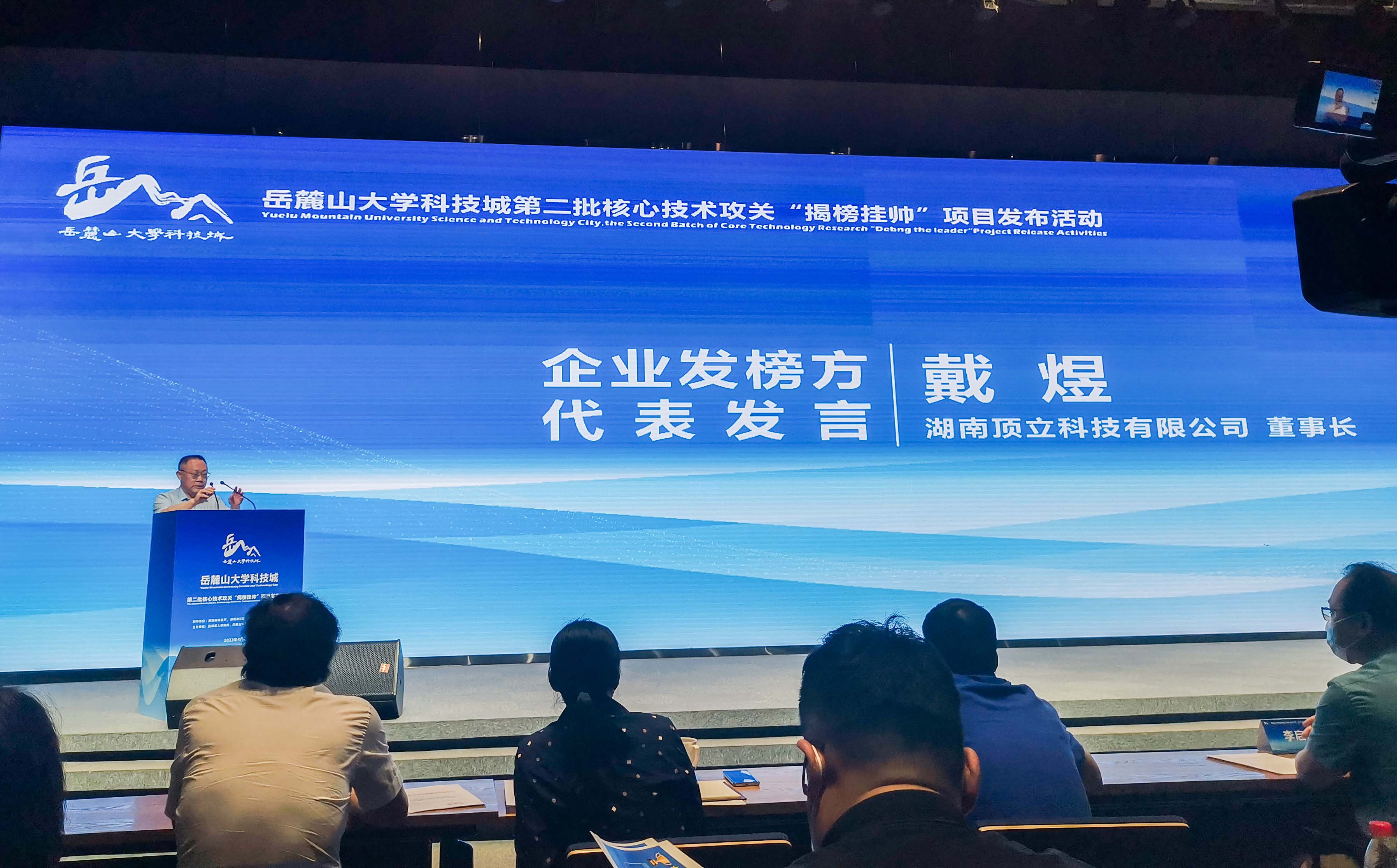 岳麓山大科城“揭榜掛帥”，頂立科技在行動