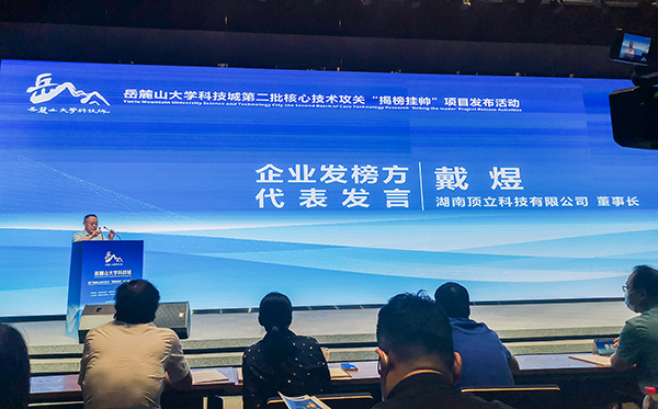 岳麓山大科城“揭榜掛帥”，頂立科技在行動01.jpg